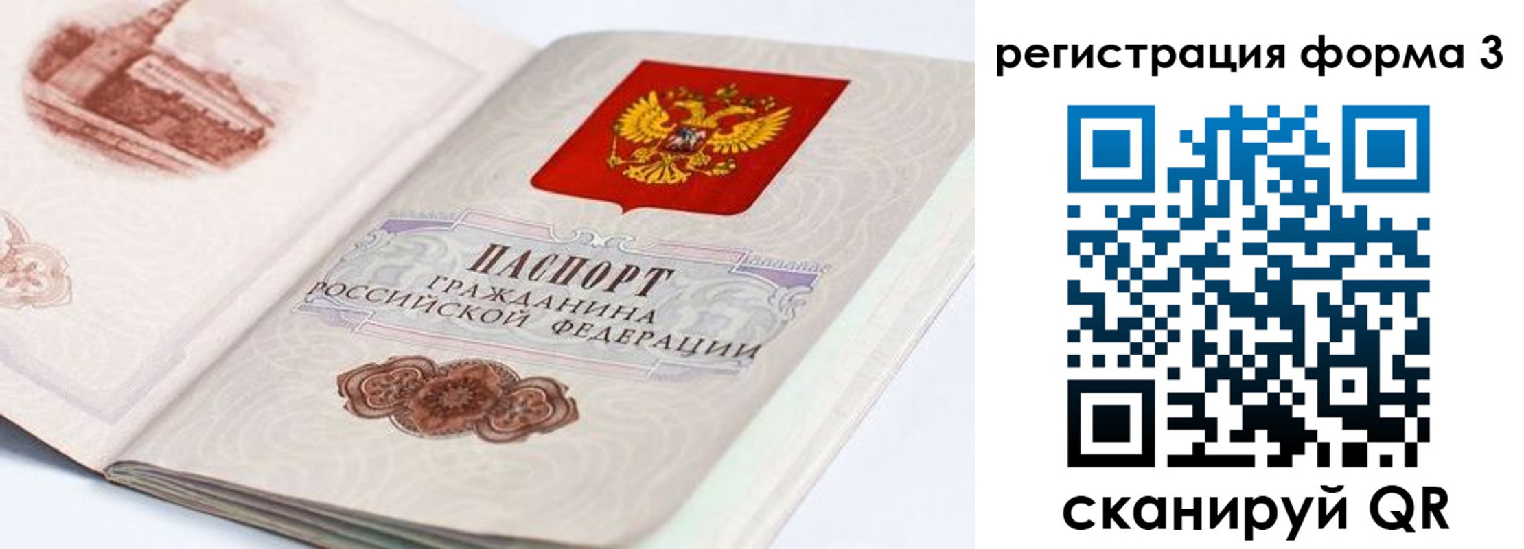временная регистрация для всех в Читинской области