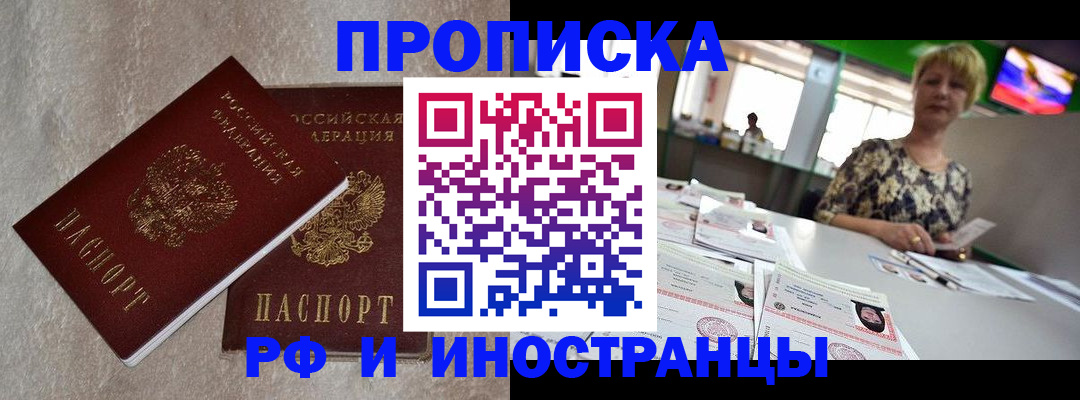 временная регистрация купить в Читинской области
