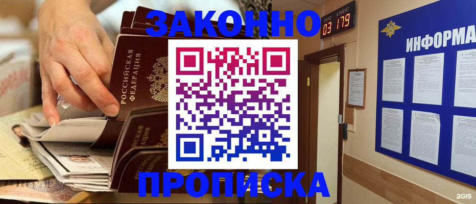 прописка для военкомата в Читинской области