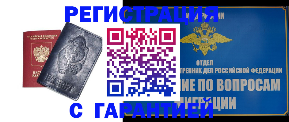 временная регистрация недорого в Читинской области