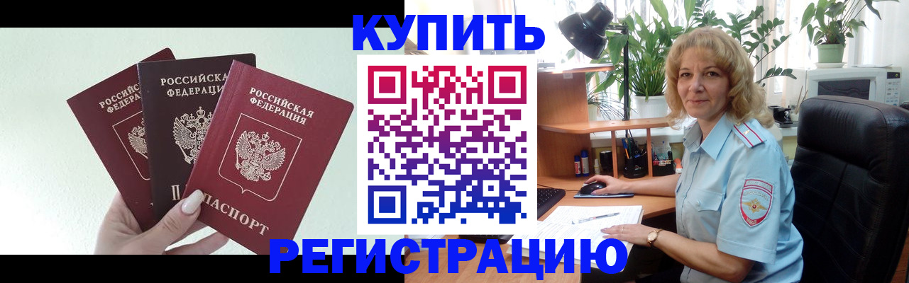 временная регистрация надежно в Читинской области
