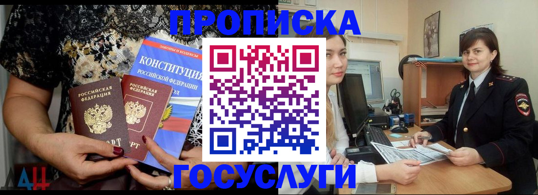 прописка поиск в Читинской области