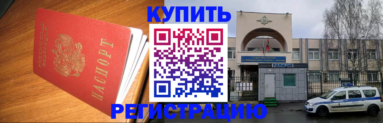 временная регистрация в квартире в Читинской области